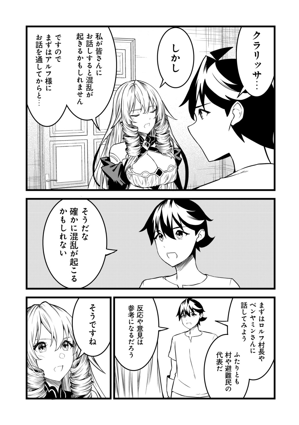 Suterare Kishi no Gyakutenki! Chapter 31 23ページ