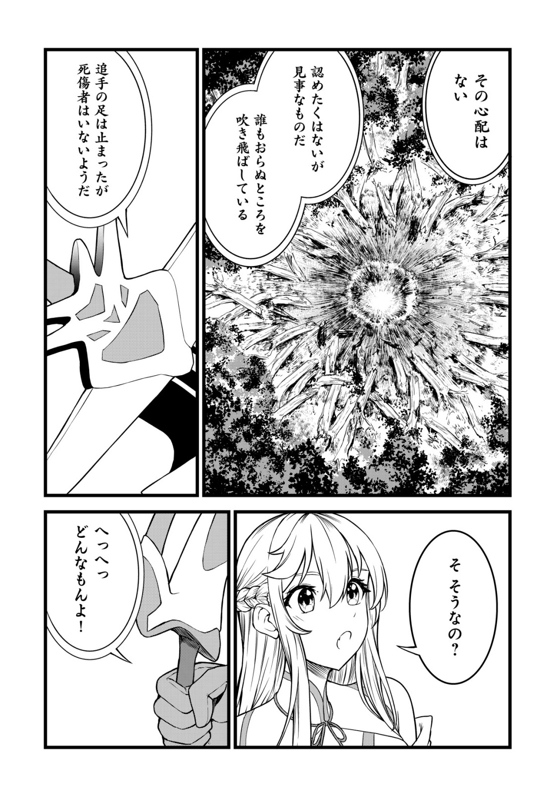 Suterare Kishi no Gyakutenki! Chapter 31 4ページ