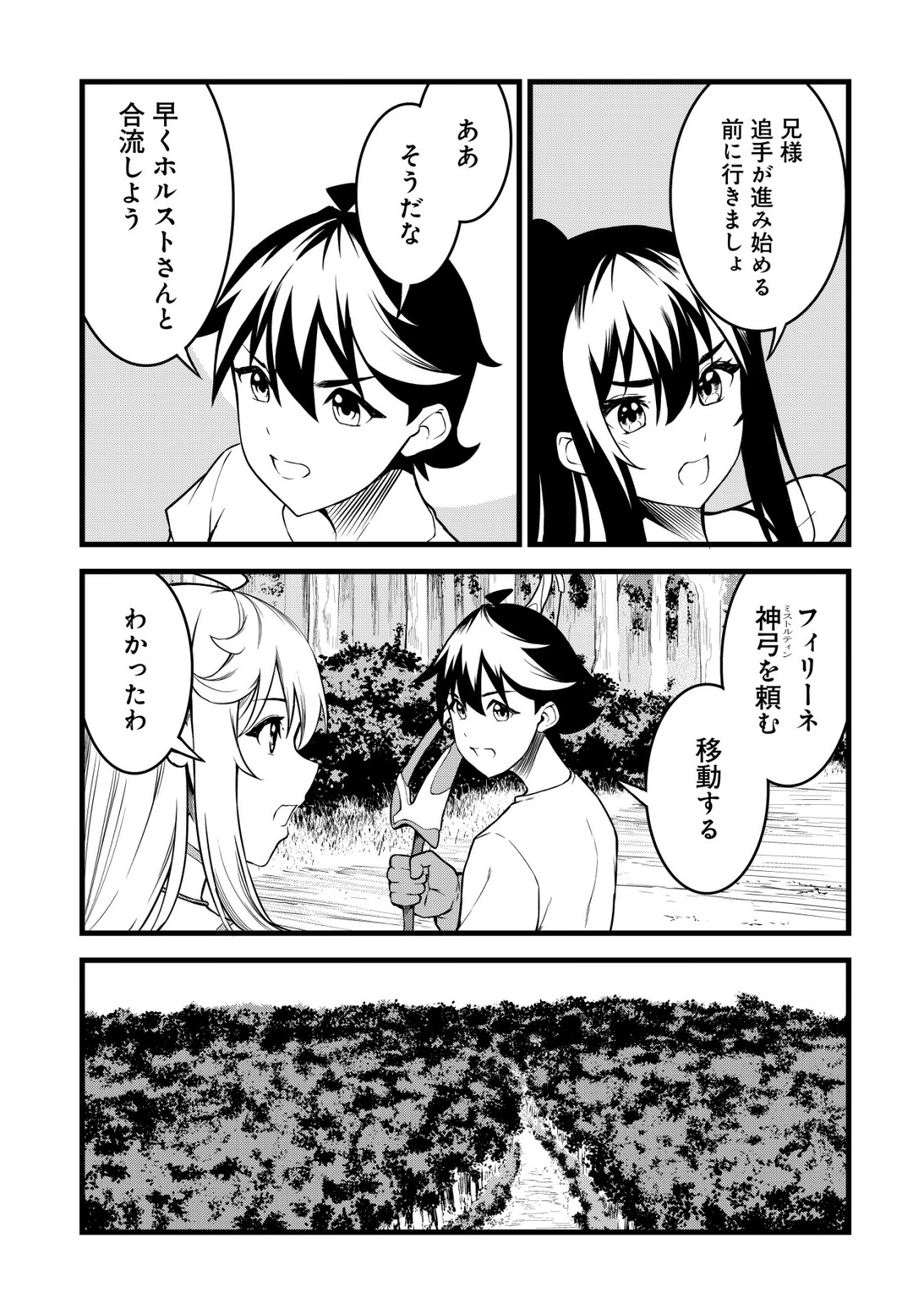 Suterare Kishi no Gyakutenki! Chapter 31 5ページ