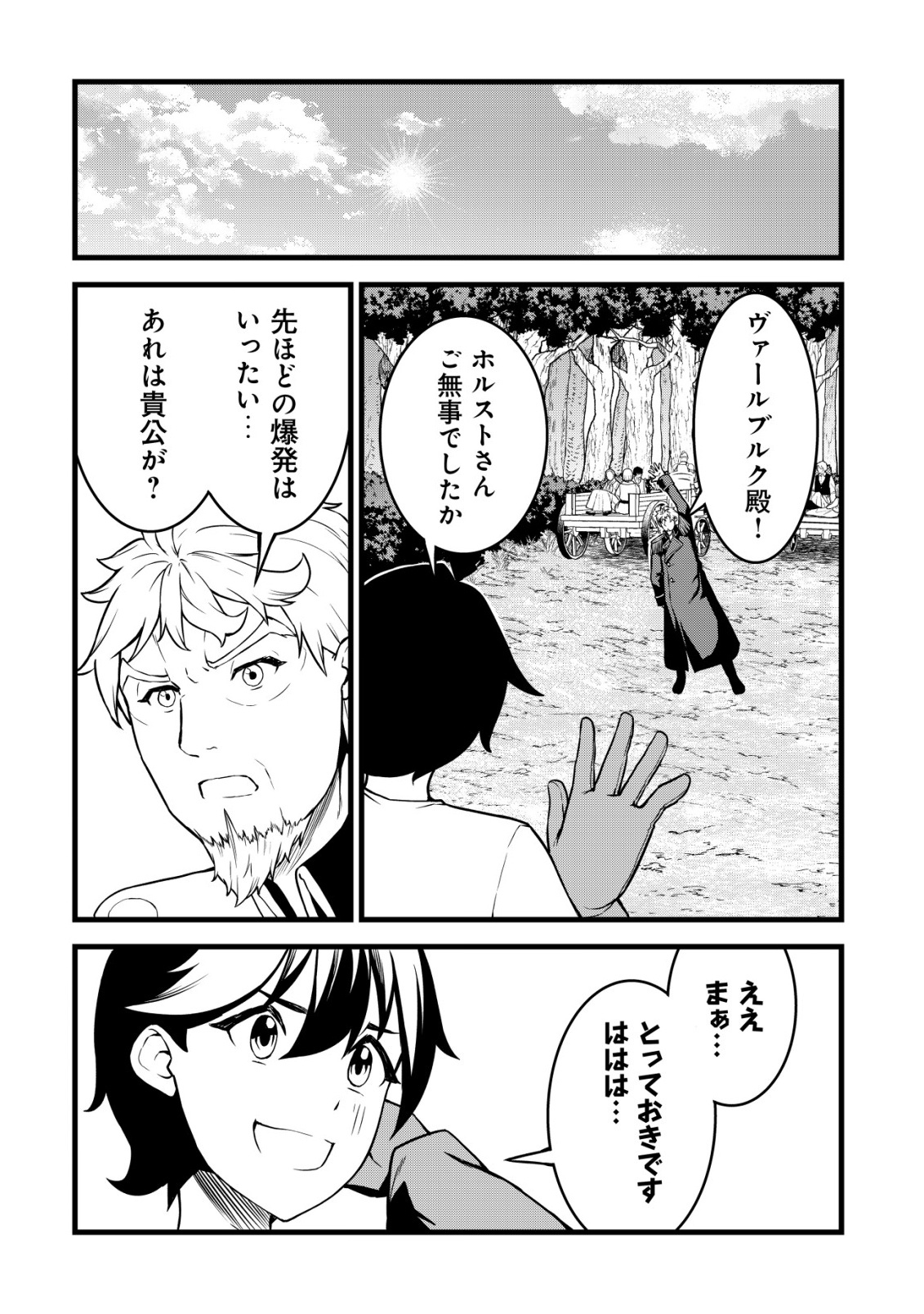 Suterare Kishi no Gyakutenki! Chapter 31 6ページ