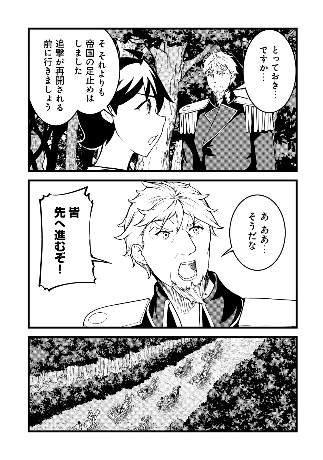Suterare Kishi no Gyakutenki! Chapter 31 7ページ