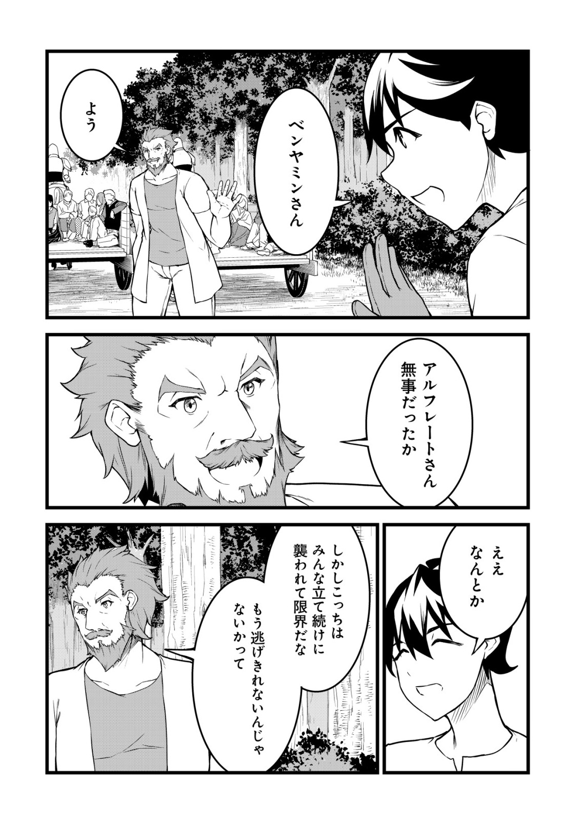 Suterare Kishi no Gyakutenki! Chapter 31 8ページ
