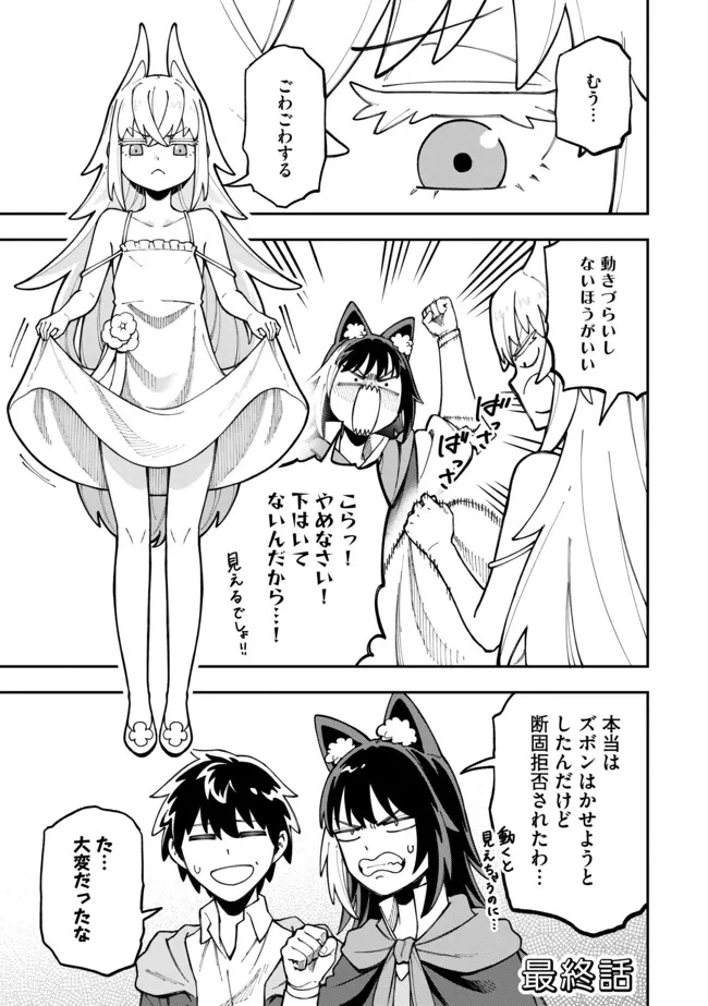 Yarikomi Suki ni Yoru Ryouchi Keiei - Ore Dake Mieru "Kaitakudo" wo Agete Saikyou Ryouchi ni Chapter 13.1 1ページ