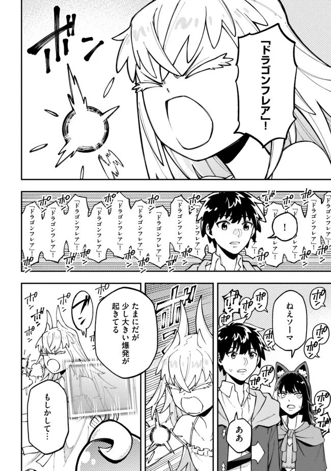Yarikomi Suki ni Yoru Ryouchi Keiei - Ore Dake Mieru "Kaitakudo" wo Agete Saikyou Ryouchi ni Chapter 13.1 12ページ