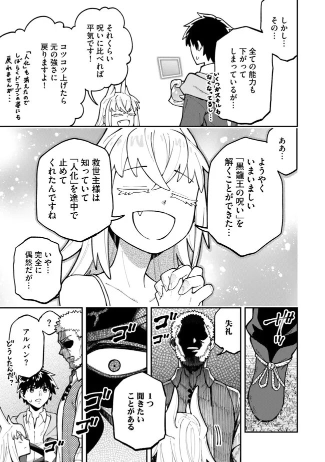 Yarikomi Suki ni Yoru Ryouchi Keiei - Ore Dake Mieru "Kaitakudo" wo Agete Saikyou Ryouchi ni Chapter 13.1 3ページ