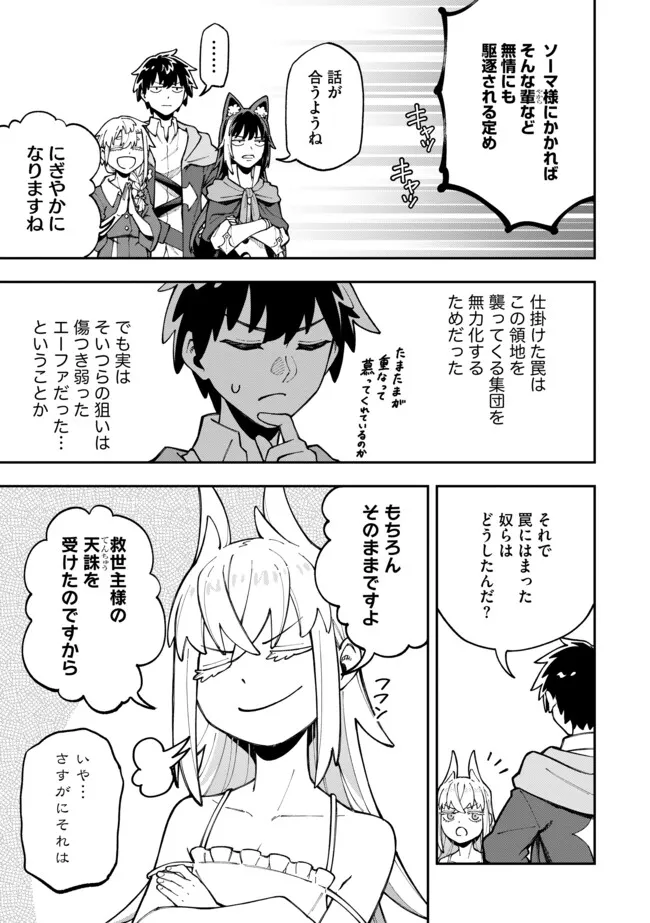 Yarikomi Suki ni Yoru Ryouchi Keiei - Ore Dake Mieru "Kaitakudo" wo Agete Saikyou Ryouchi ni Chapter 13.1 5ページ