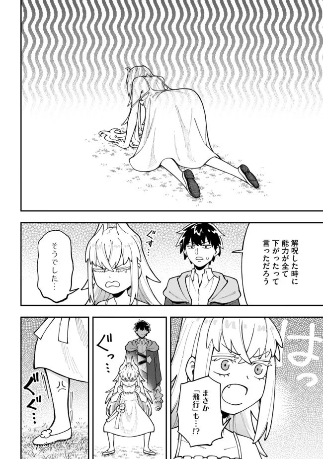 Yarikomi Suki ni Yoru Ryouchi Keiei - Ore Dake Mieru "Kaitakudo" wo Agete Saikyou Ryouchi ni Chapter 13.1 8ページ