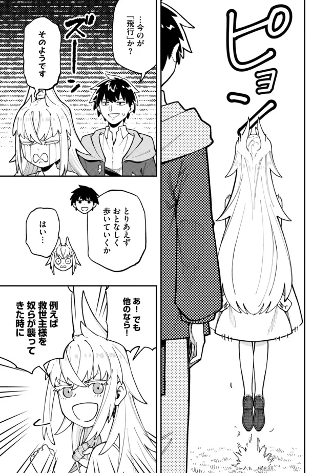 Yarikomi Suki ni Yoru Ryouchi Keiei - Ore Dake Mieru "Kaitakudo" wo Agete Saikyou Ryouchi ni Chapter 13.1 9ページ