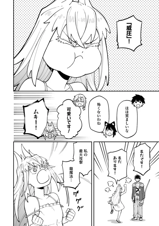 Yarikomi Suki ni Yoru Ryouchi Keiei - Ore Dake Mieru "Kaitakudo" wo Agete Saikyou Ryouchi ni Chapter 13.1 10ページ
