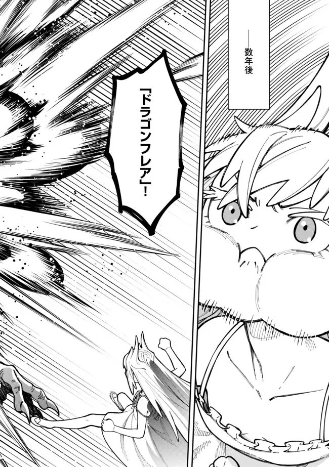 Yarikomi Suki ni Yoru Ryouchi Keiei - Ore Dake Mieru "Kaitakudo" wo Agete Saikyou Ryouchi ni Chapter 13.2 2ページ