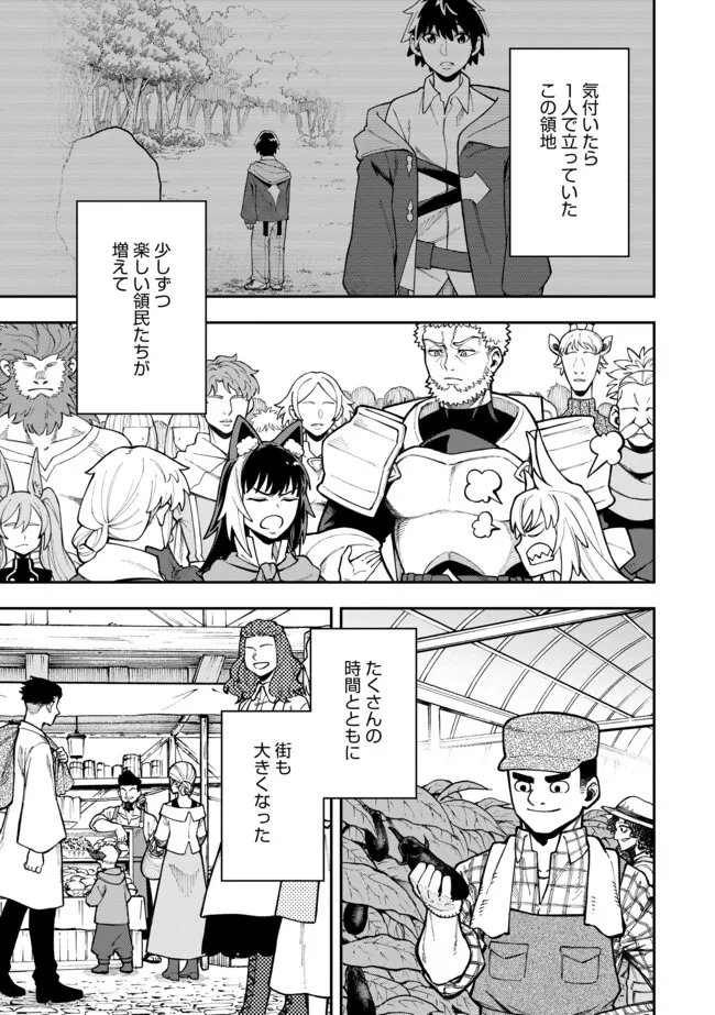 Yarikomi Suki ni Yoru Ryouchi Keiei - Ore Dake Mieru "Kaitakudo" wo Agete Saikyou Ryouchi ni Chapter 13.2 11ページ