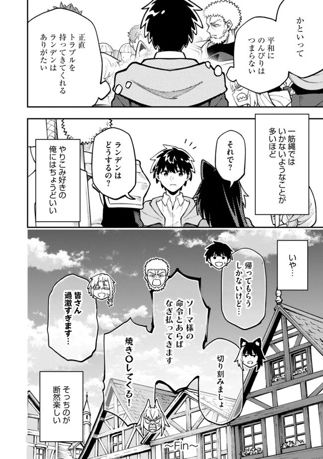 Yarikomi Suki ni Yoru Ryouchi Keiei - Ore Dake Mieru "Kaitakudo" wo Agete Saikyou Ryouchi ni Chapter 13.2 12ページ