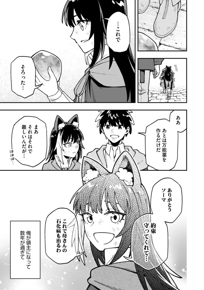 Yarikomi Suki ni Yoru Ryouchi Keiei - Ore Dake Mieru "Kaitakudo" wo Agete Saikyou Ryouchi ni Chapter 13.2 5ページ