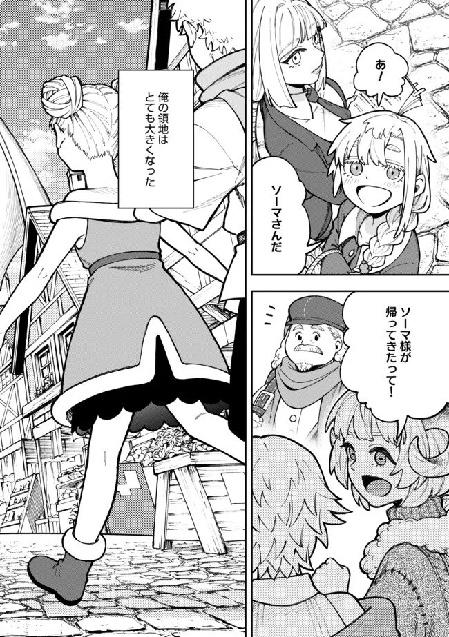 Yarikomi Suki ni Yoru Ryouchi Keiei - Ore Dake Mieru "Kaitakudo" wo Agete Saikyou Ryouchi ni Chapter 13.2 6ページ
