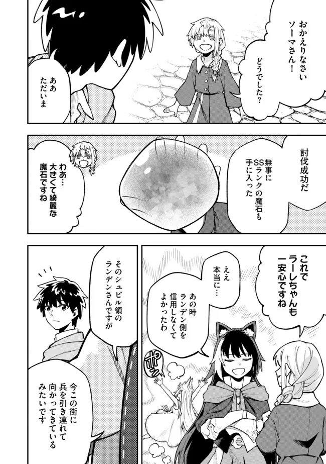 Yarikomi Suki ni Yoru Ryouchi Keiei - Ore Dake Mieru "Kaitakudo" wo Agete Saikyou Ryouchi ni Chapter 13.2 8ページ