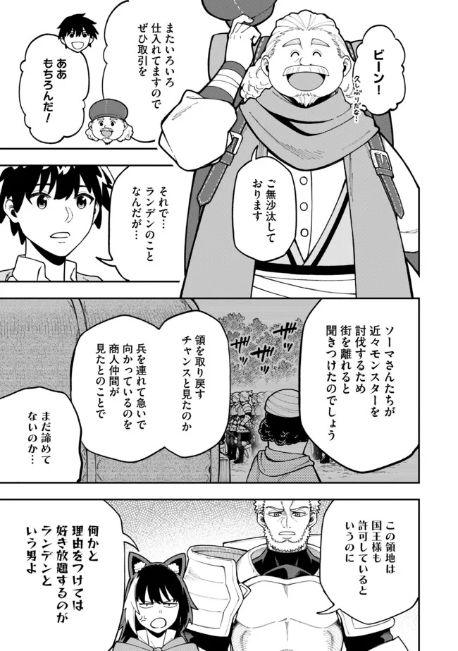 Yarikomi Suki ni Yoru Ryouchi Keiei - Ore Dake Mieru "Kaitakudo" wo Agete Saikyou Ryouchi ni Chapter 13.2 9ページ