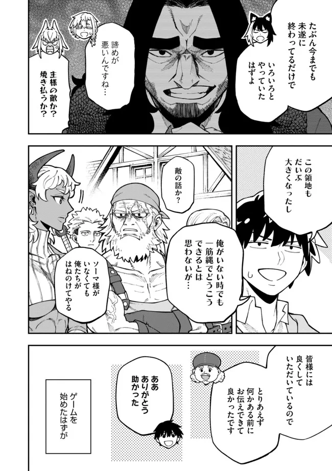 Yarikomi Suki ni Yoru Ryouchi Keiei - Ore Dake Mieru "Kaitakudo" wo Agete Saikyou Ryouchi ni Chapter 13.2 10ページ
