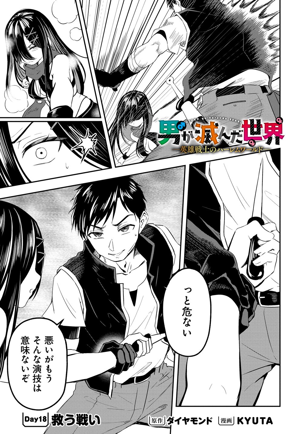 Otoko ga Horonda Sekai -Eiyuu Senshi no Harem World- Chapter 18 1ページ