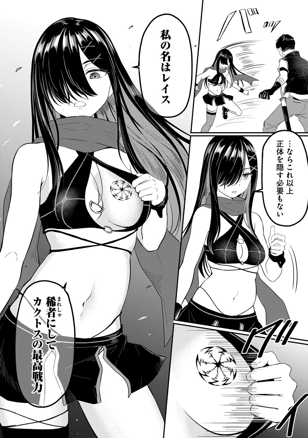 Otoko ga Horonda Sekai -Eiyuu Senshi no Harem World- Chapter 18 2ページ