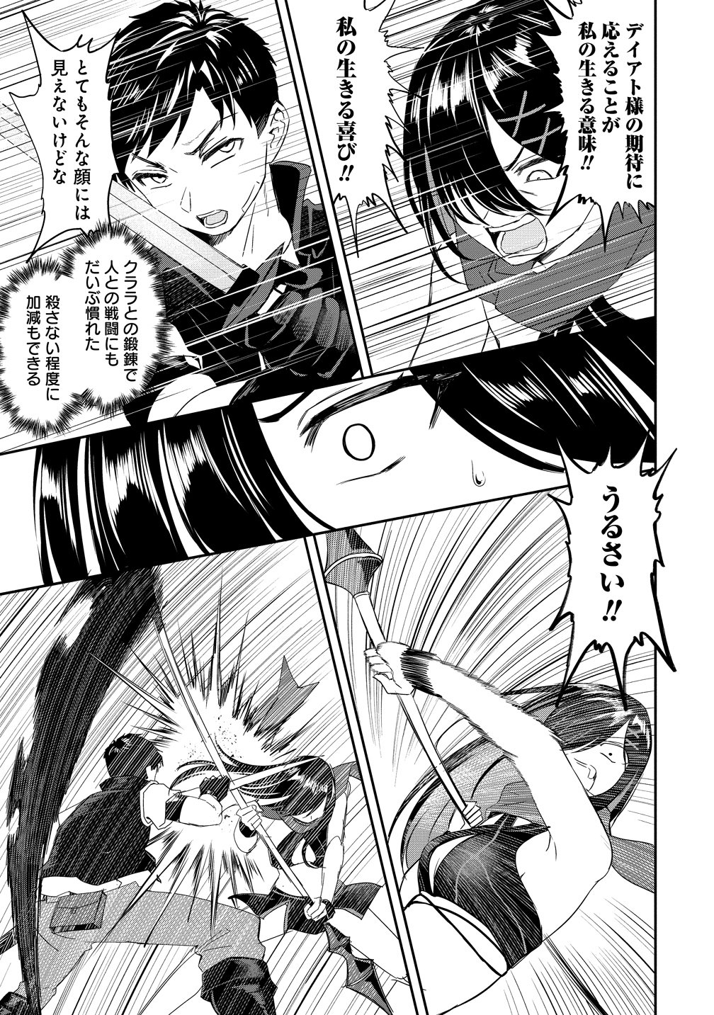 Otoko ga Horonda Sekai -Eiyuu Senshi no Harem World- Chapter 18 11ページ