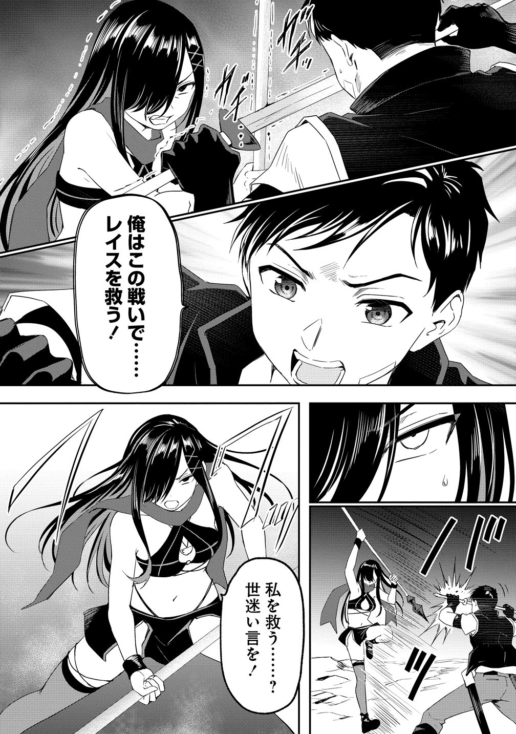 Otoko ga Horonda Sekai -Eiyuu Senshi no Harem World- Chapter 18 12ページ