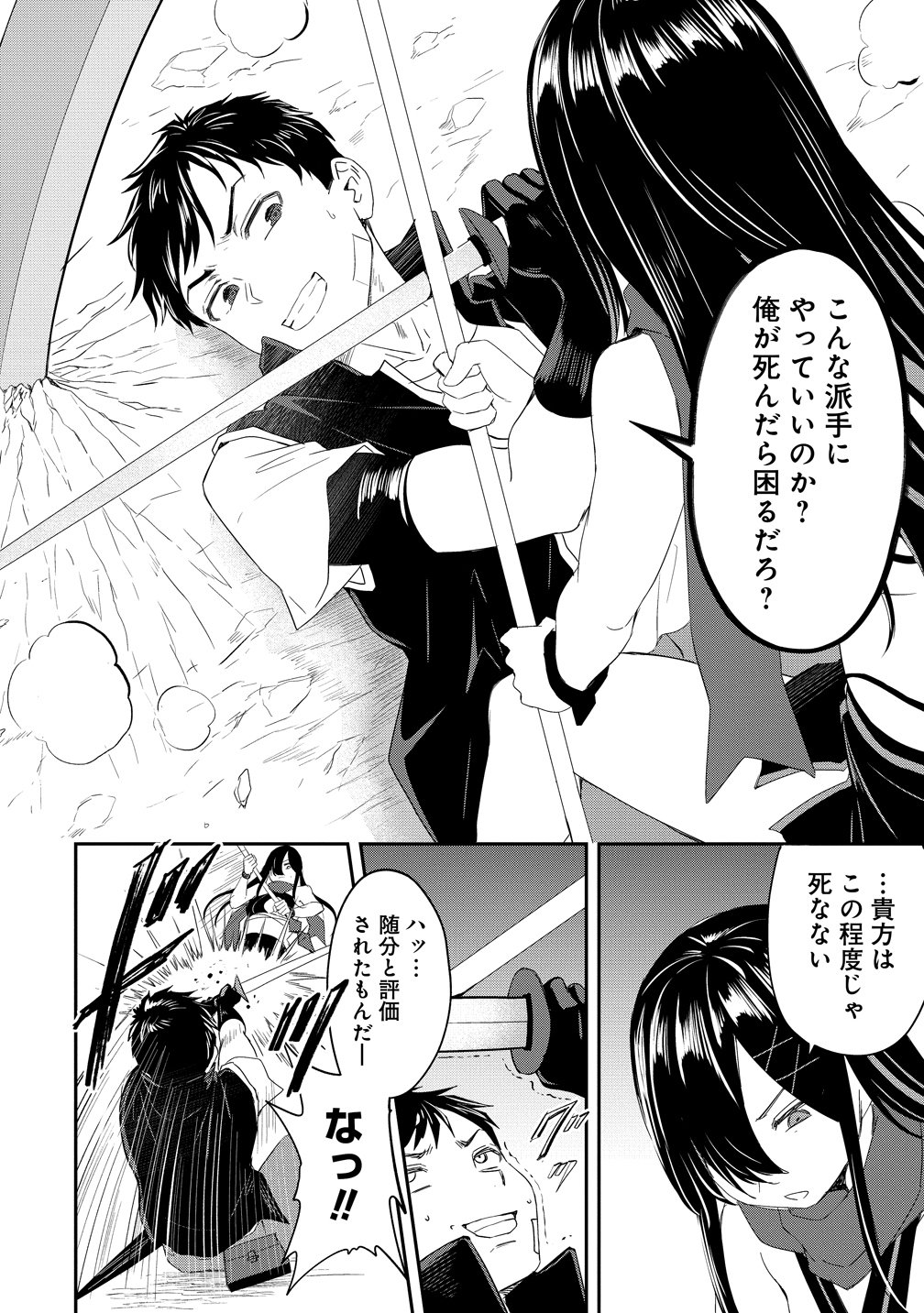 Otoko ga Horonda Sekai -Eiyuu Senshi no Harem World- Chapter 18 16ページ