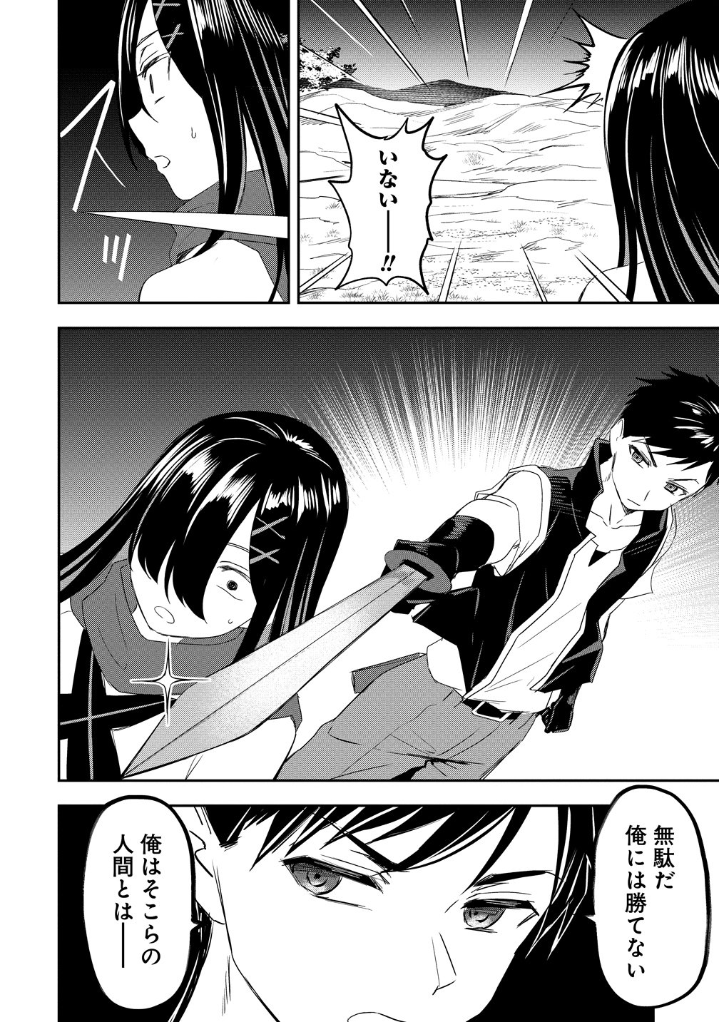 Otoko ga Horonda Sekai -Eiyuu Senshi no Harem World- Chapter 18 20ページ