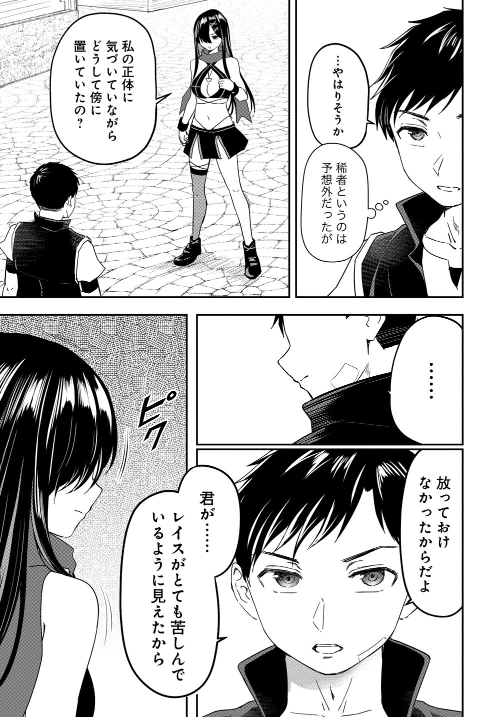 Otoko ga Horonda Sekai -Eiyuu Senshi no Harem World- Chapter 18 3ページ