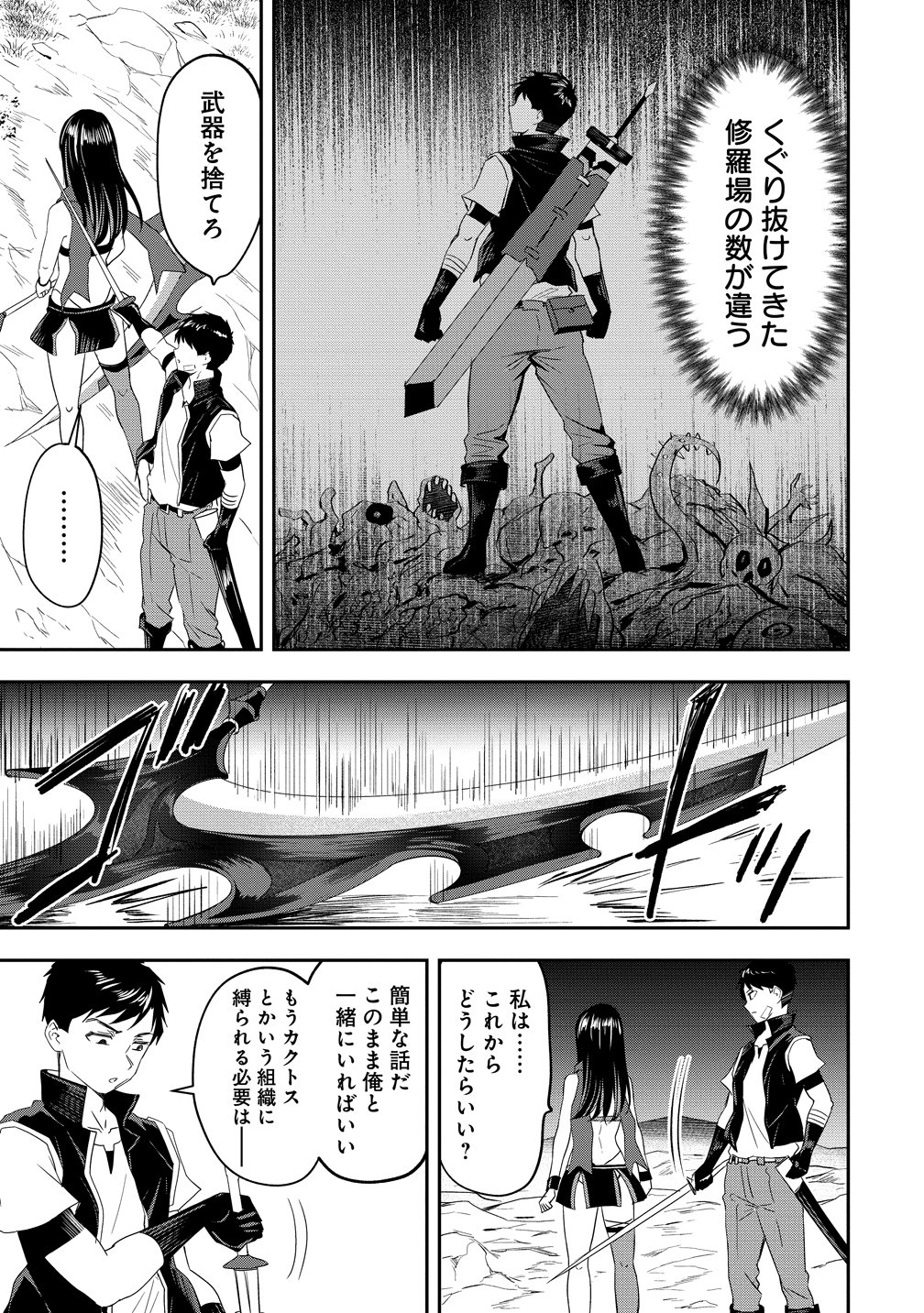 Otoko ga Horonda Sekai -Eiyuu Senshi no Harem World- Chapter 18 21ページ