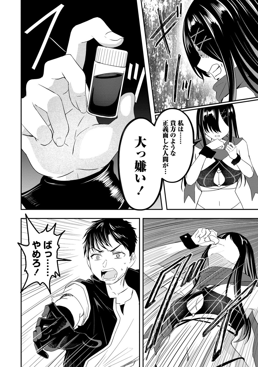 Otoko ga Horonda Sekai -Eiyuu Senshi no Harem World- Chapter 18 22ページ