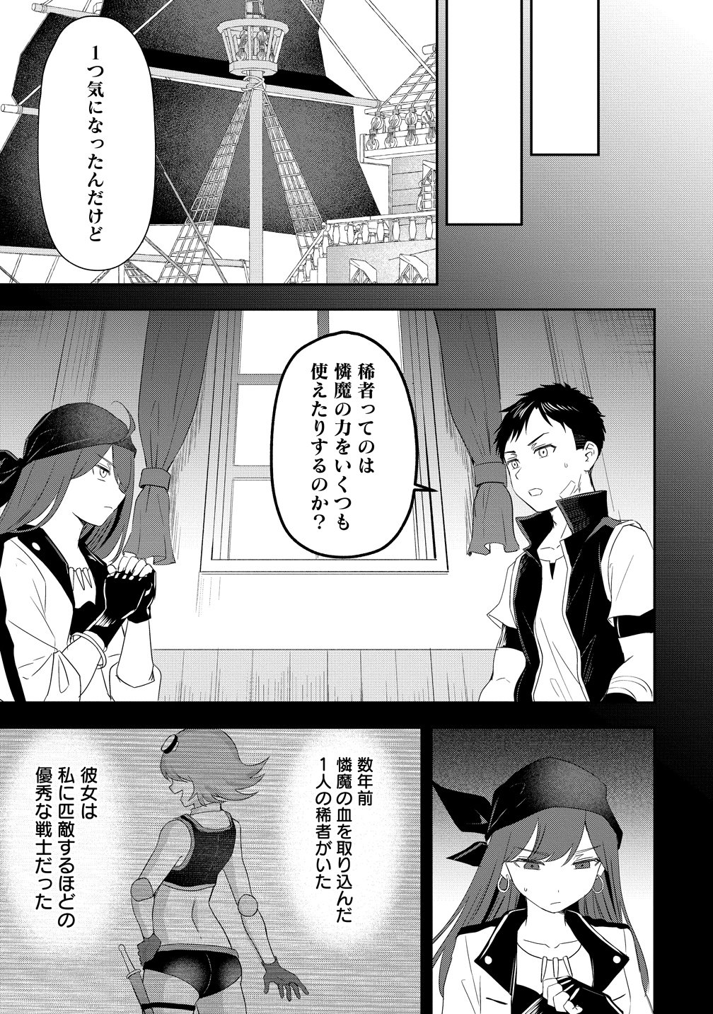 Otoko ga Horonda Sekai -Eiyuu Senshi no Harem World- Chapter 18 23ページ