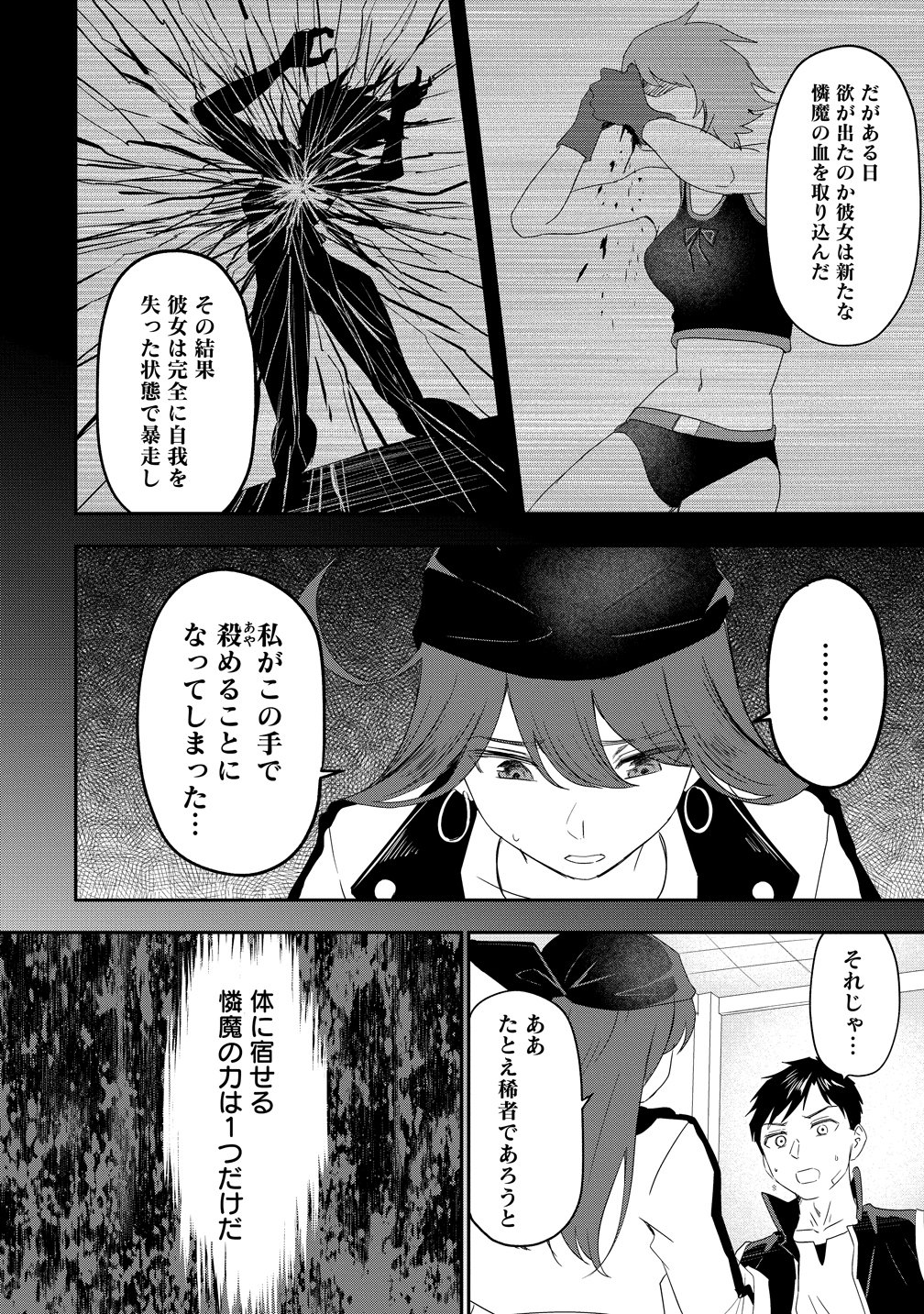 Otoko ga Horonda Sekai -Eiyuu Senshi no Harem World- Chapter 18 24ページ