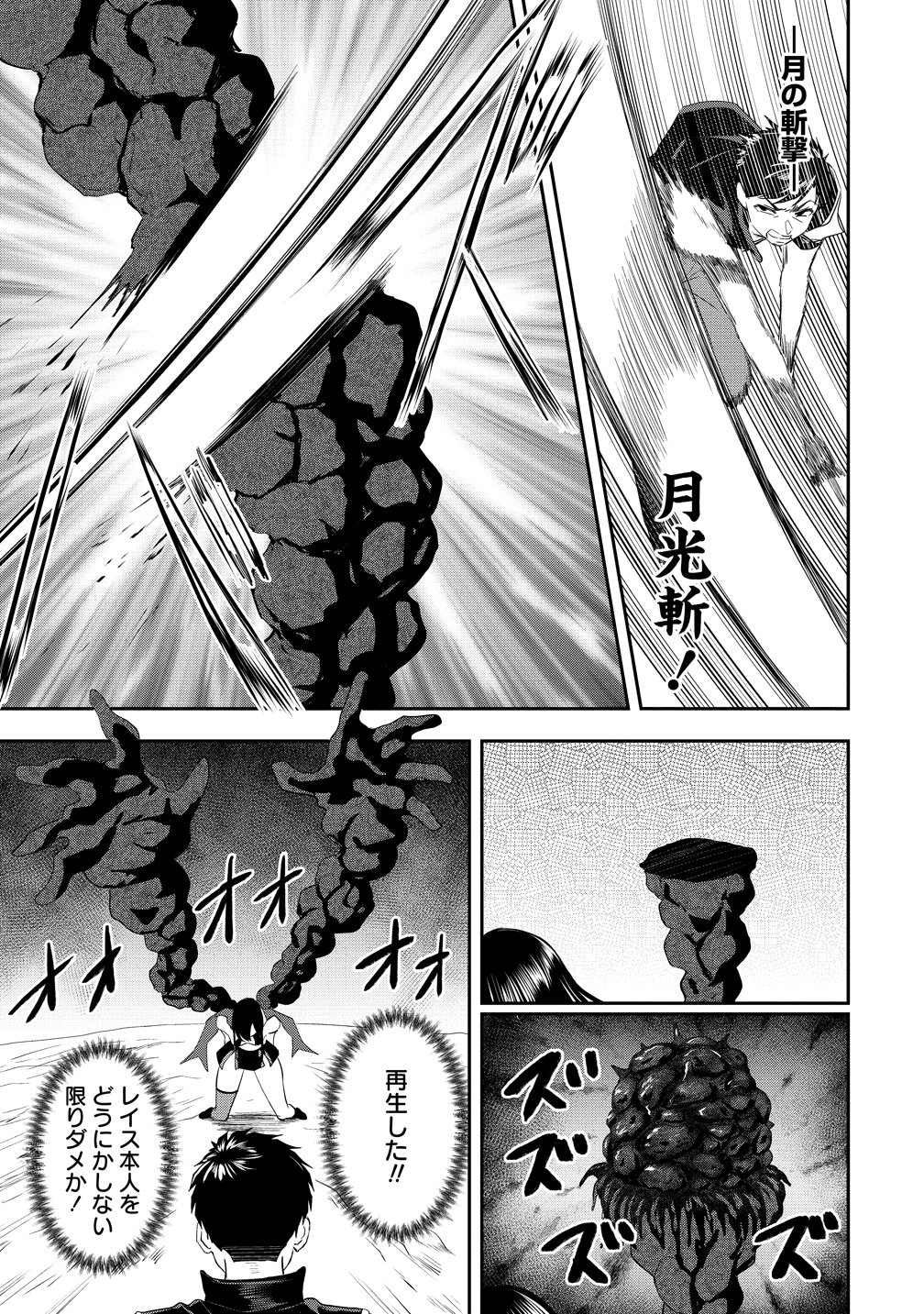 Otoko ga Horonda Sekai -Eiyuu Senshi no Harem World- Chapter 18 27ページ