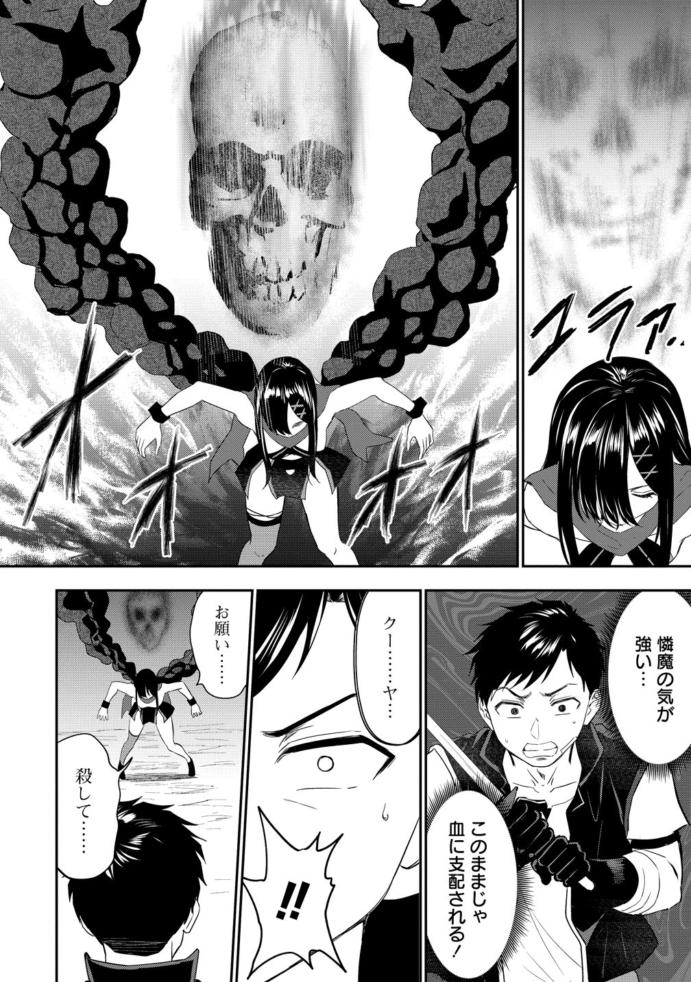 Otoko ga Horonda Sekai -Eiyuu Senshi no Harem World- Chapter 18 28ページ