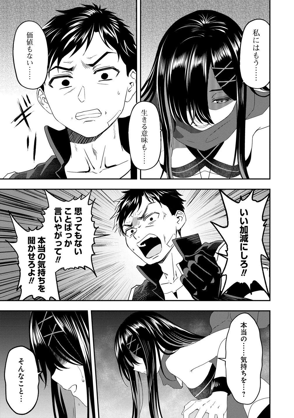 Otoko ga Horonda Sekai -Eiyuu Senshi no Harem World- Chapter 18 29ページ