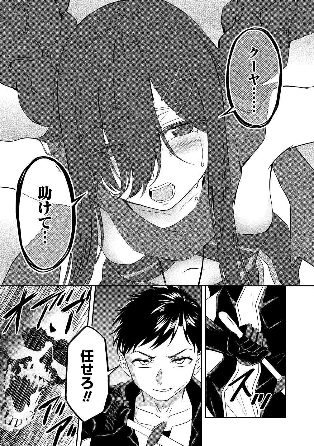 Otoko ga Horonda Sekai -Eiyuu Senshi no Harem World- Chapter 18 30ページ