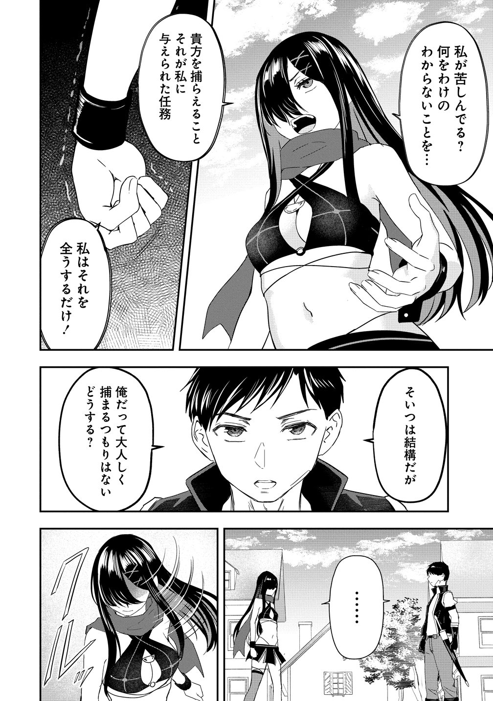 Otoko ga Horonda Sekai -Eiyuu Senshi no Harem World- Chapter 18 4ページ