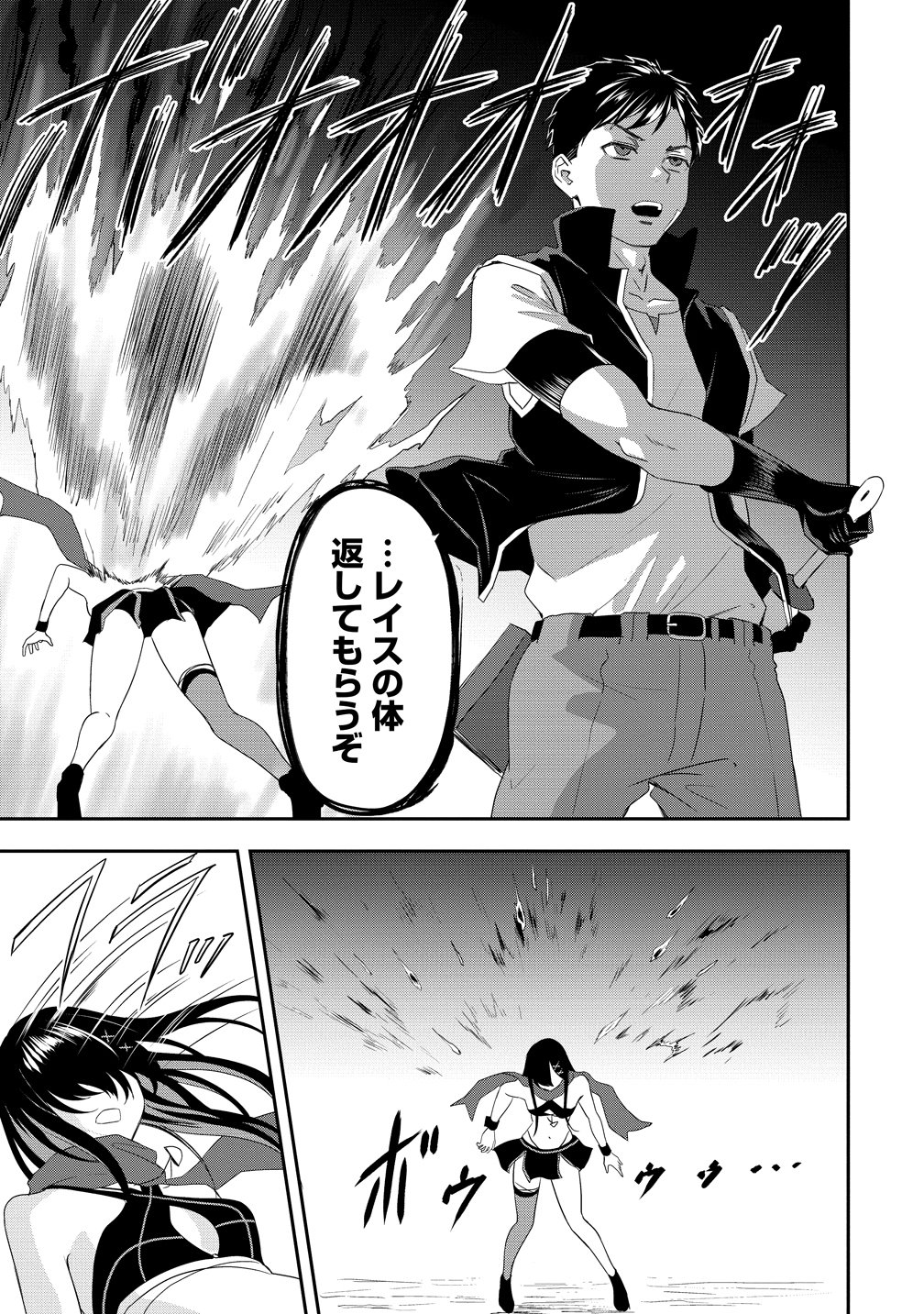 Otoko ga Horonda Sekai -Eiyuu Senshi no Harem World- Chapter 18 33ページ