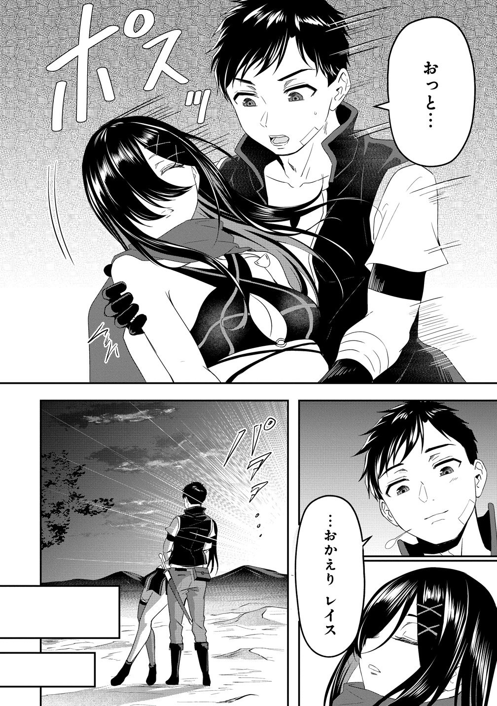 Otoko ga Horonda Sekai -Eiyuu Senshi no Harem World- Chapter 18 34ページ