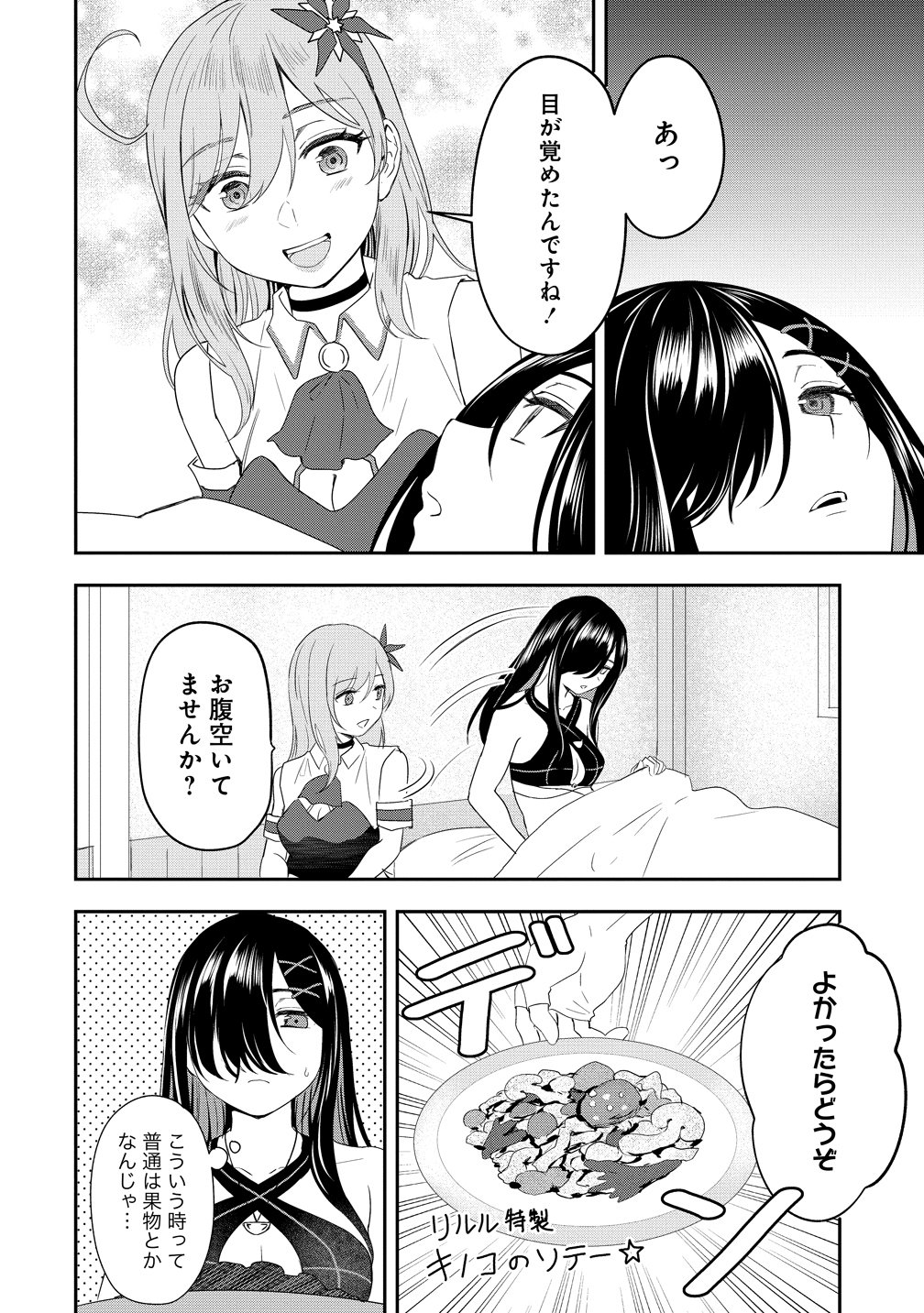 Otoko ga Horonda Sekai -Eiyuu Senshi no Harem World- Chapter 18 36ページ