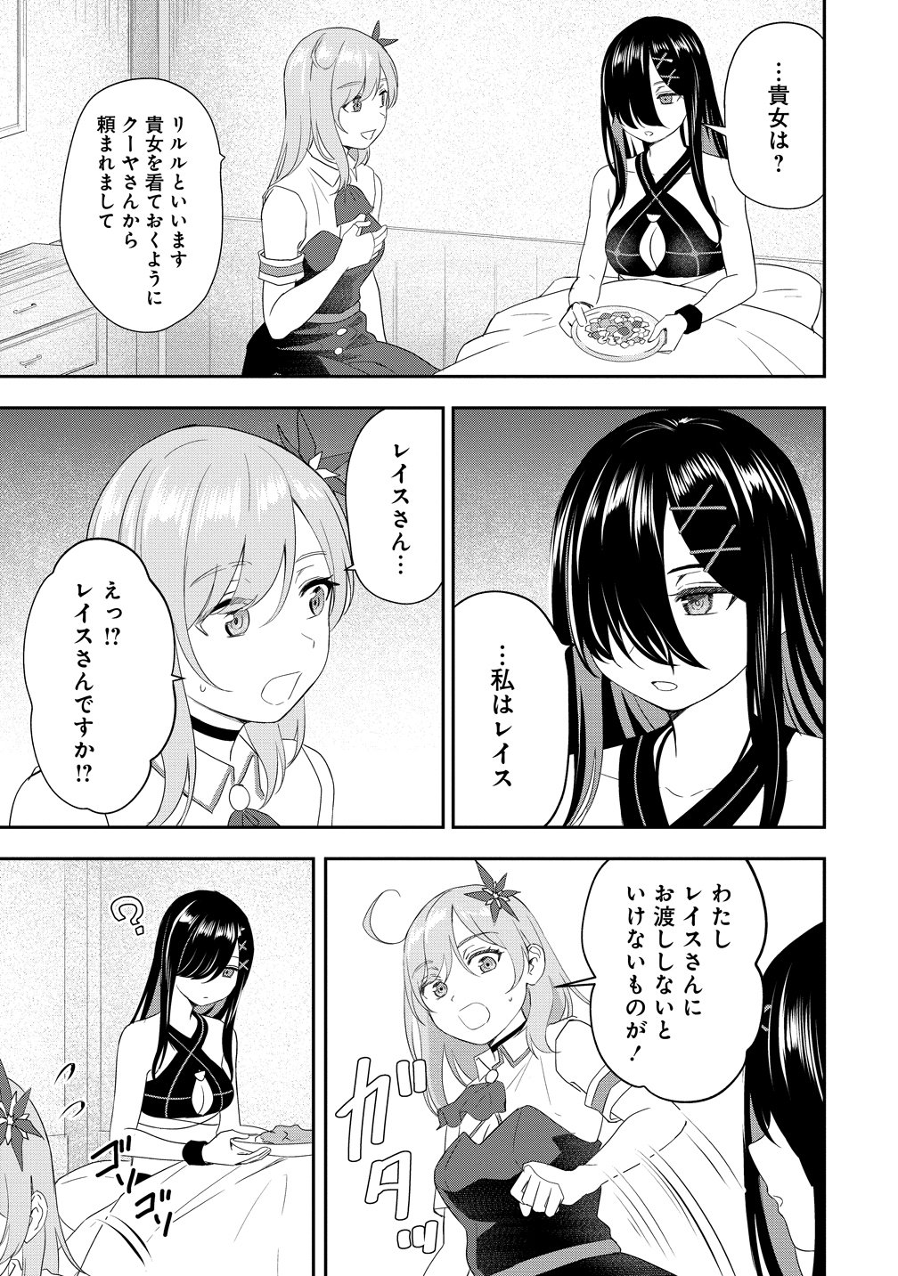 Otoko ga Horonda Sekai -Eiyuu Senshi no Harem World- Chapter 18 37ページ