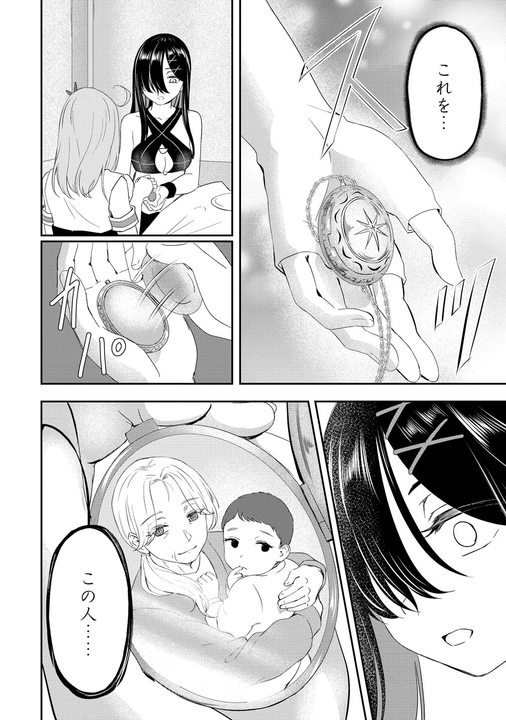 Otoko ga Horonda Sekai -Eiyuu Senshi no Harem World- Chapter 18 38ページ