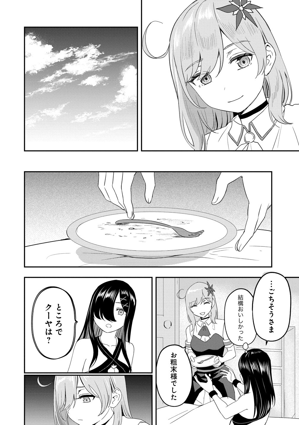 Otoko ga Horonda Sekai -Eiyuu Senshi no Harem World- Chapter 18 40ページ