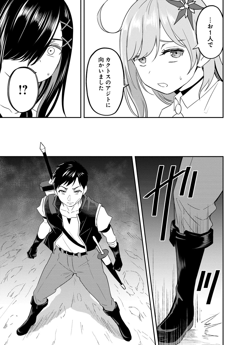 Otoko ga Horonda Sekai -Eiyuu Senshi no Harem World- Chapter 18 41ページ