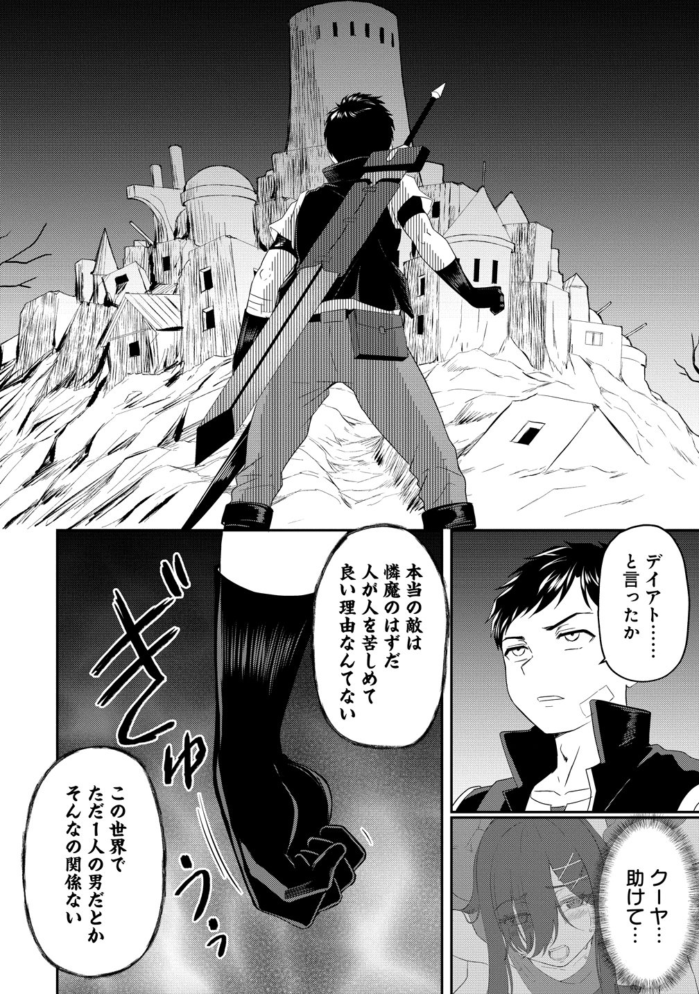 Otoko ga Horonda Sekai -Eiyuu Senshi no Harem World- Chapter 18 42ページ