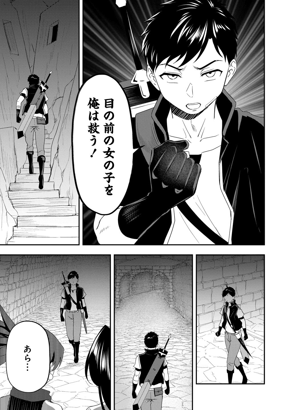 Otoko ga Horonda Sekai -Eiyuu Senshi no Harem World- Chapter 18 43ページ