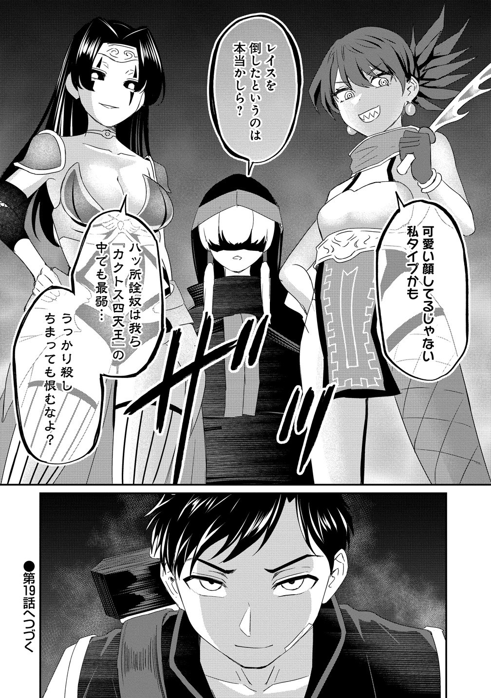 Otoko ga Horonda Sekai -Eiyuu Senshi no Harem World- Chapter 18 44ページ
