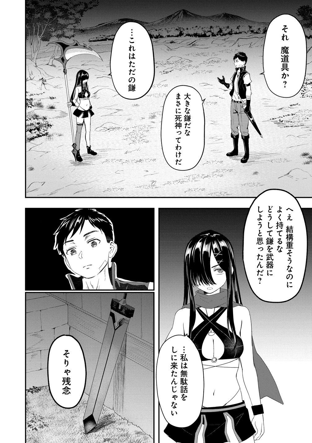 Otoko ga Horonda Sekai -Eiyuu Senshi no Harem World- Chapter 18 8ページ