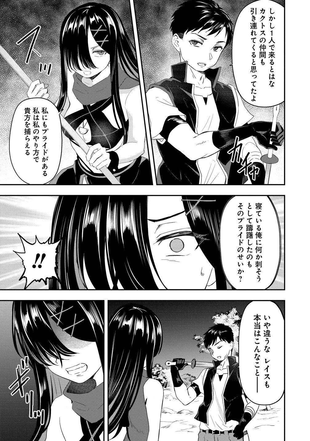 Otoko ga Horonda Sekai -Eiyuu Senshi no Harem World- Chapter 18 9ページ