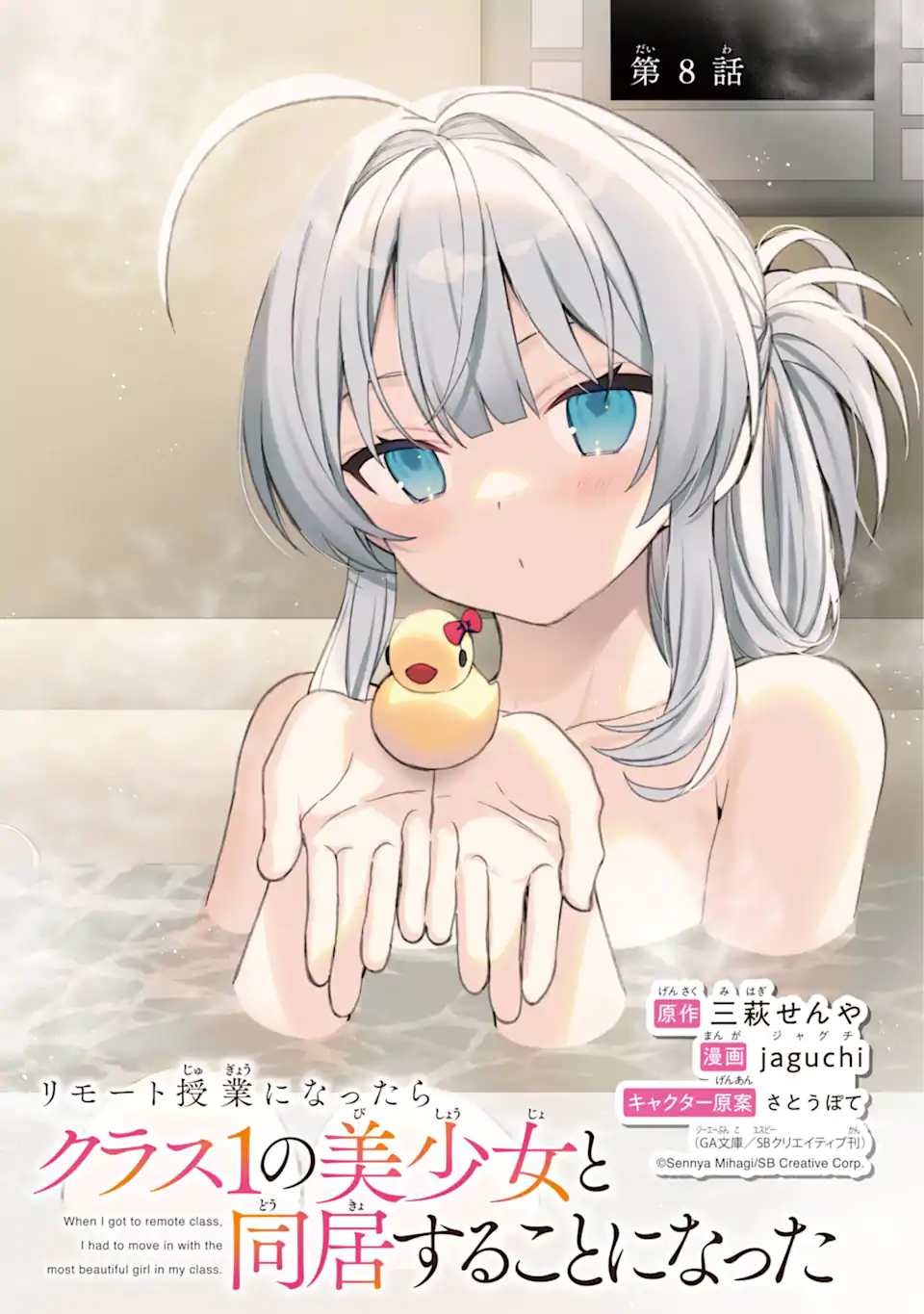Remote Jugyou ni Nattara Class 1 no Bishoujo to Doukyo suru Koto ni Natta Chapter 8.1 1ページ